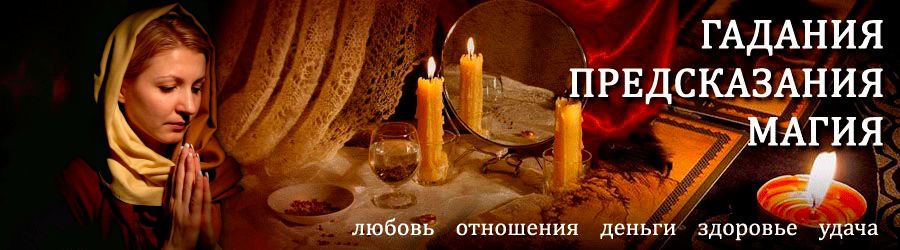 Гадалка в Ельце — отзывы